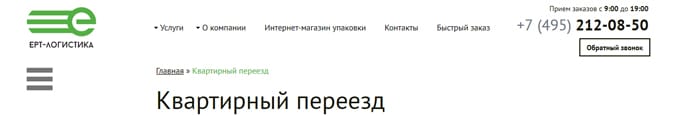Сайт транспортной компании